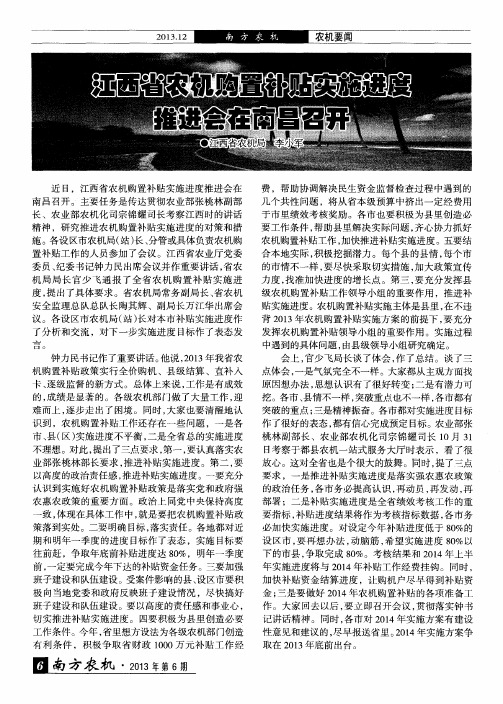 江西省农机购置补贴实施进度推进会在南昌召开