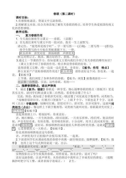 新版苏教版四年级语文上册春联(第二课时)