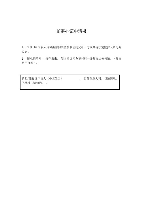 邮寄办证申请书