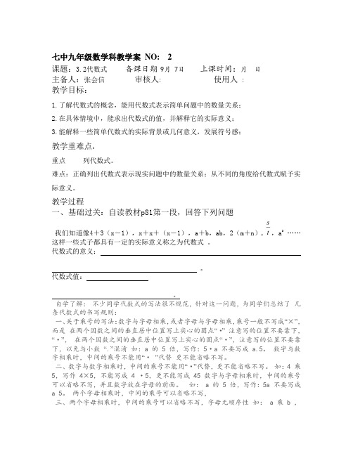 3.2代数式导学案