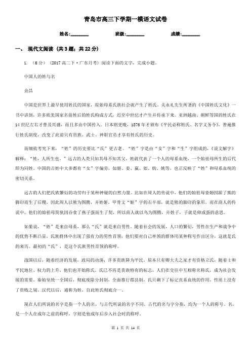 青岛市高三下学期一模语文试卷