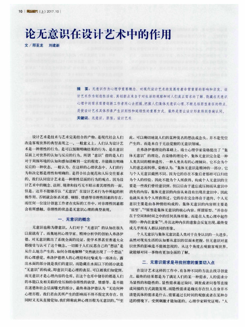 论无意识在设计艺术中的作用