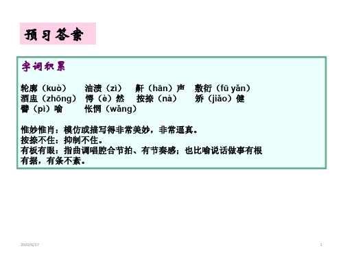 高中语文 苏教版选修《现代散文选读》之 《我的一位国文老师》课件 (26张ppt)