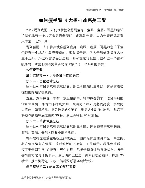 如何瘦手臂 4大招打造完美玉臂