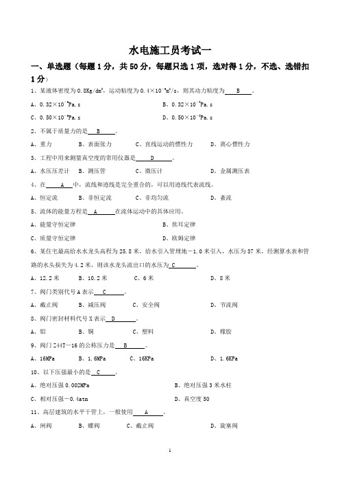 水电施工员试题一