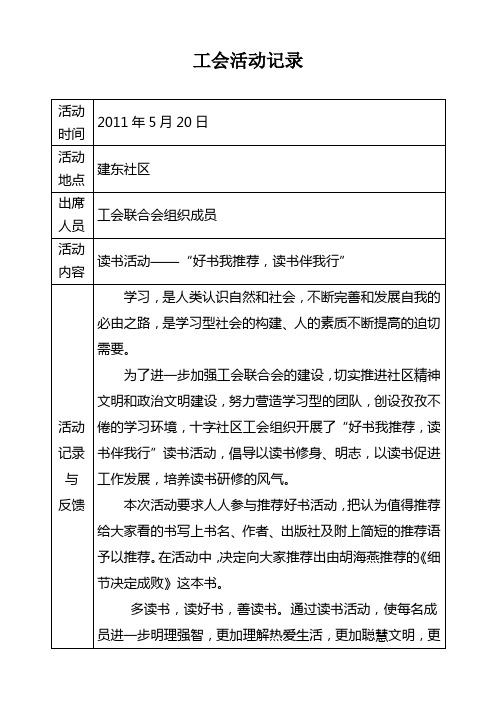 工会活动记录