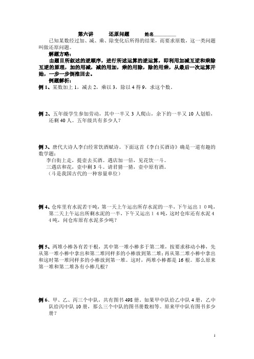 四年级第六讲    还原问题