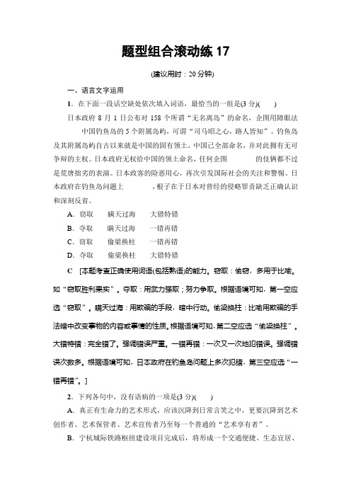 语文(江苏专版)二轮复习与策略题型组合滚动练17 Word版含解析.doc