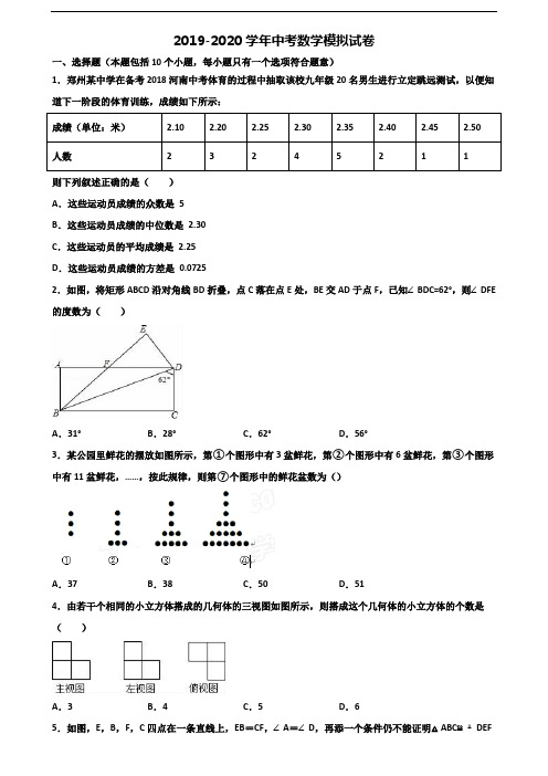 ┃试卷合集3套┃上海市闸北区2023届中考数学联考试题