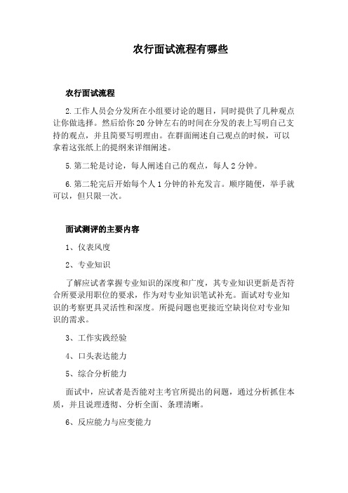 农行面试流程有哪些
