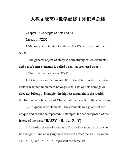 人教A版高中数学必修1知识点总结