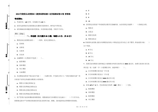 2019年期货从业资格证《期货法律法规》过关检测试卷D卷 附答案