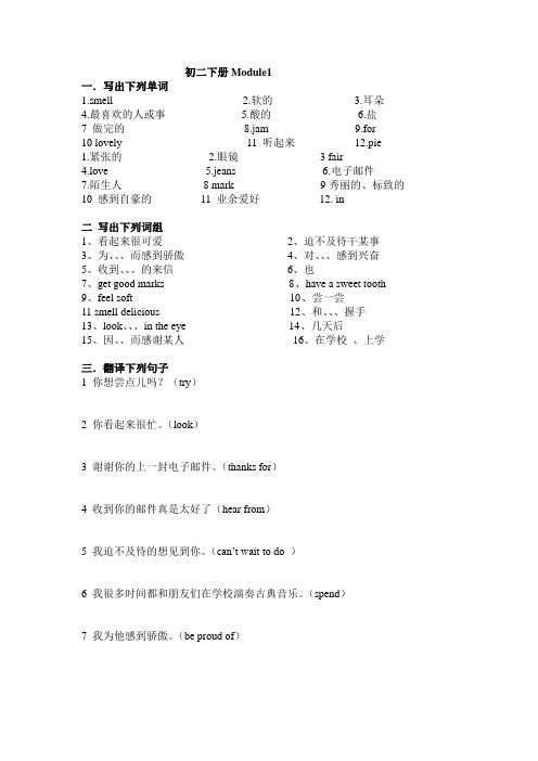 (完整word)外研版初二英语下册module1基础练习题