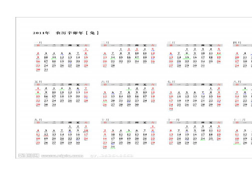 2011年日历