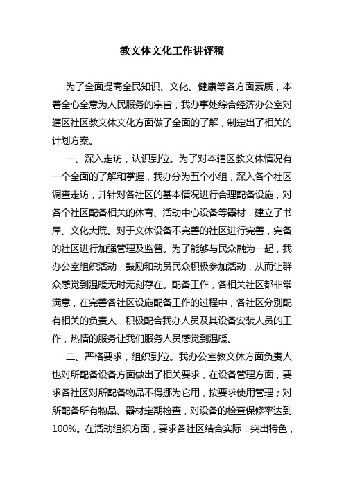 办事处文化工作讲评稿