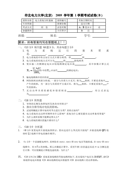 2009年期末试题B