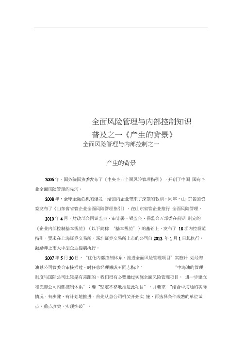 全面风险管理与内部控制知识普及之一《产生的背景》
