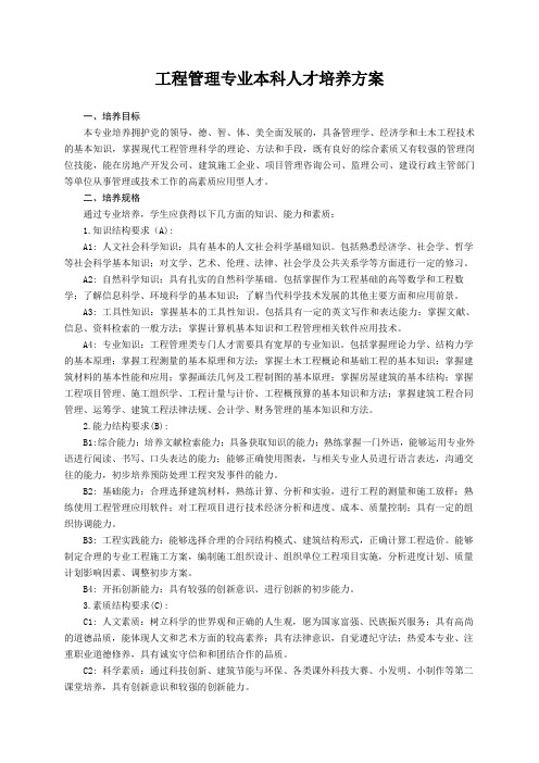 工程管理专业本科人才培养方案