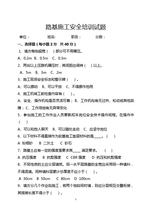 铁路路基安全培训试卷