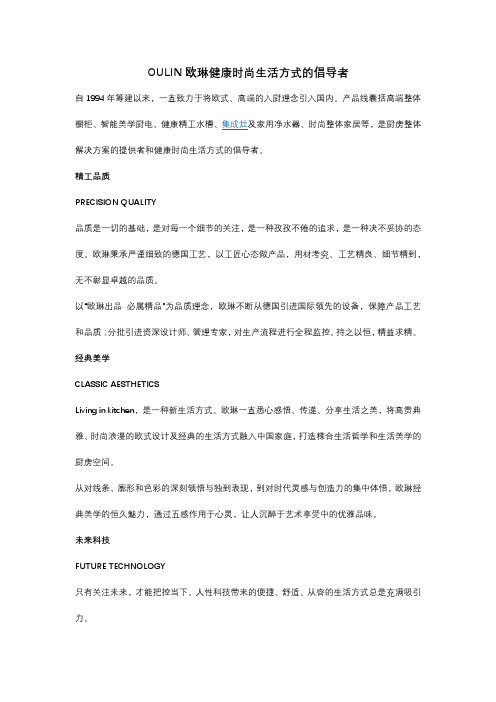 OULIN欧琳健康时尚生活方式的倡导者