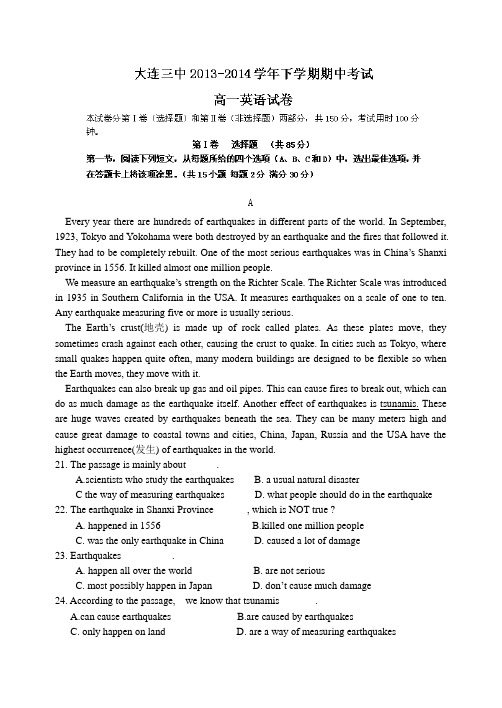 辽宁省大连市第三中学2013-2014学年高一下学期期中考试英语试题 Word版含答案