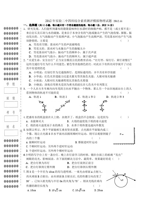 八年级物理竞赛检测2012.11