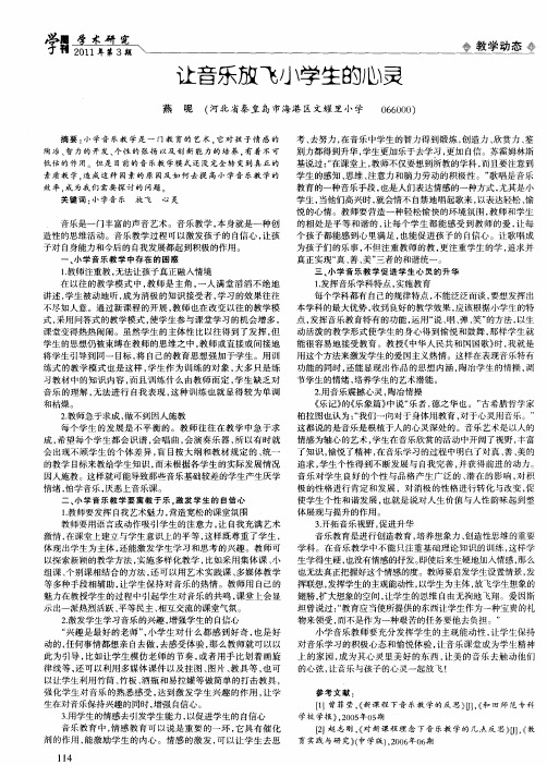 让音乐放飞小学生的心灵