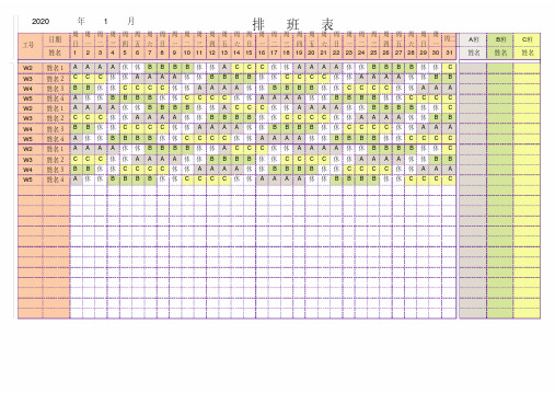 工厂员工排班表excel模板