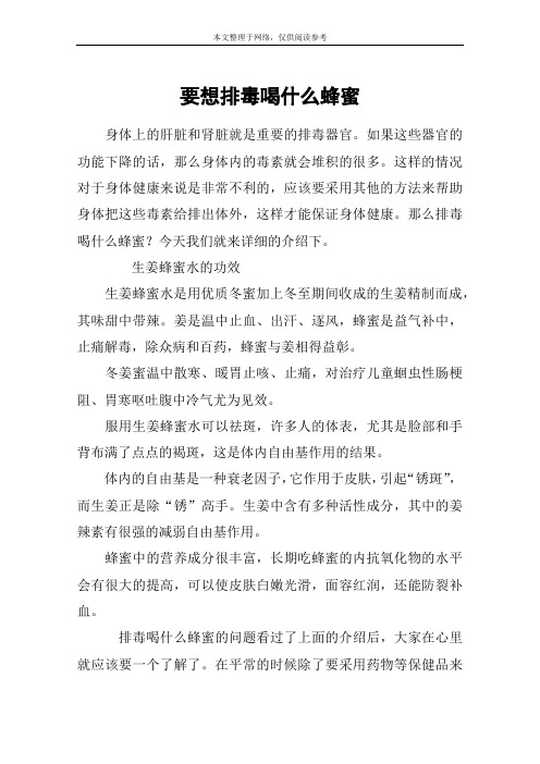 要想排毒喝什么蜂蜜