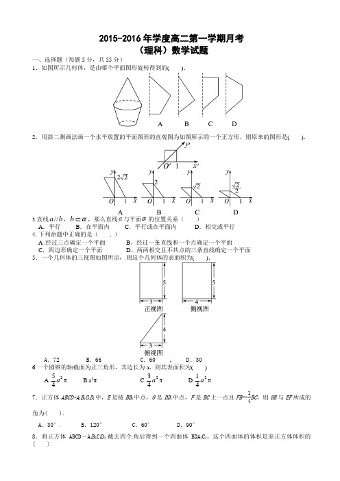 湖南省湘潭县第九中学2015-2016学年高二上学期第二次月考数学(理)试题AwUHAK