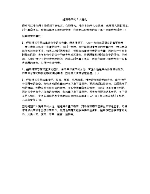 经期喝茶的3大害处