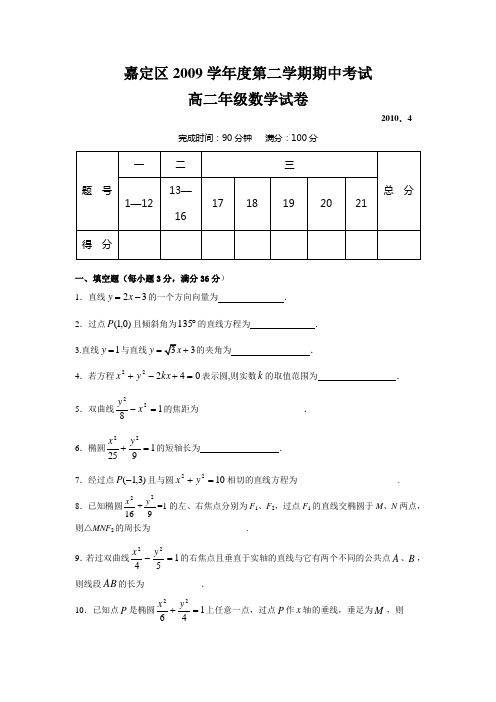 2008-2009-高二下期中-嘉定区