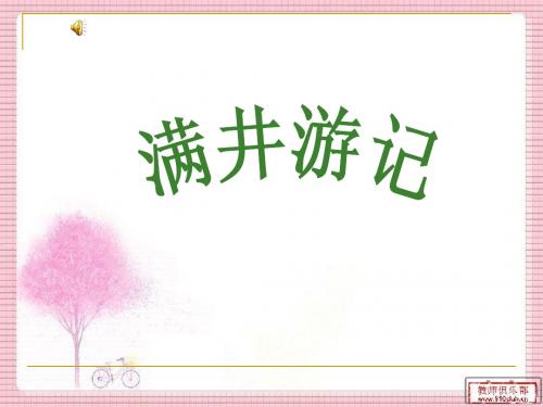 满井游记用