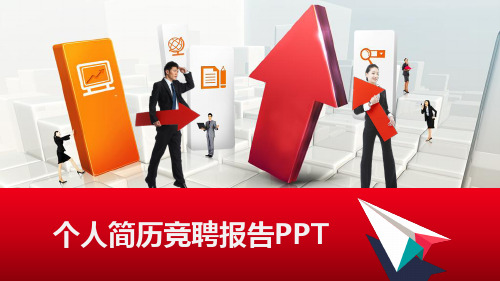 建筑公司求职竞聘岗位竞聘晋升竞聘PPT