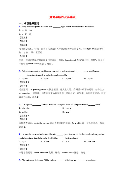 冠词总结以及易错点