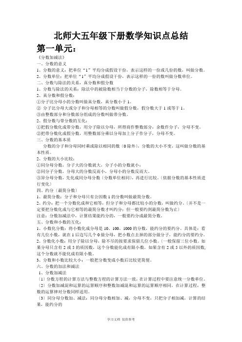 北师大五年级下册数学知识点总结