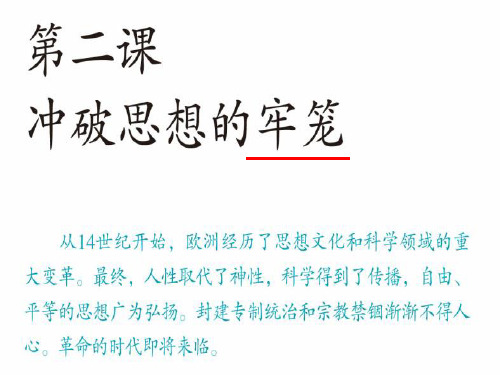 第二课“人的发现”――文艺复兴运动精品PPT课件