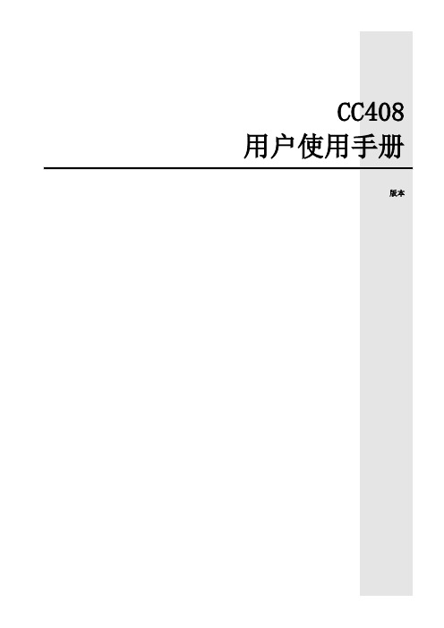 博世CC408简易操作说明书
