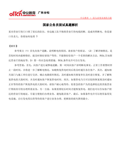 国家公务员面试真题解析