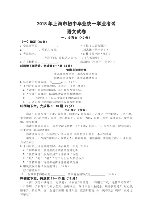 上海市2018年中考语文试题及答案