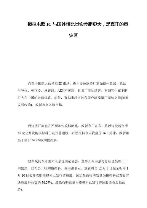模拟电路IC与国外相比其实差距更大,是真正的重灾区