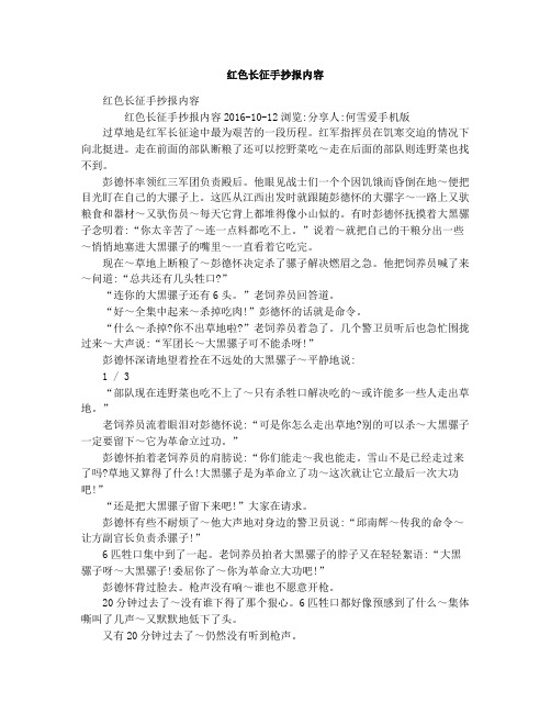 红色长征手抄报内容