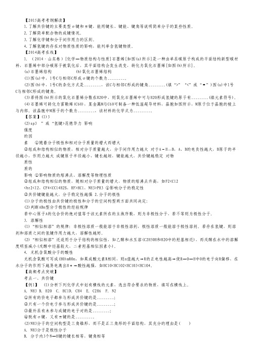 2015届高考化学一轮复习考点解析学案：专题13.2 分子结构与性质(解析版).pdf