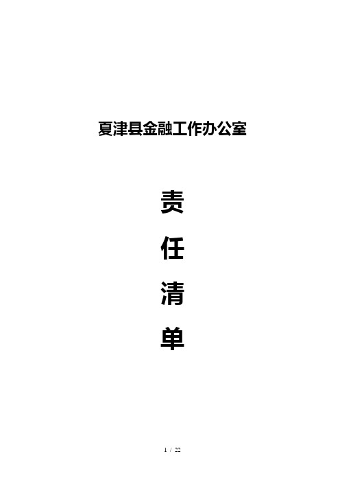 夏津金融工作办公室