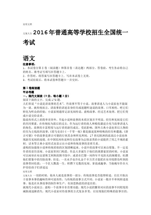 2017全国2卷高考语文精彩试题及问题详解解析汇报