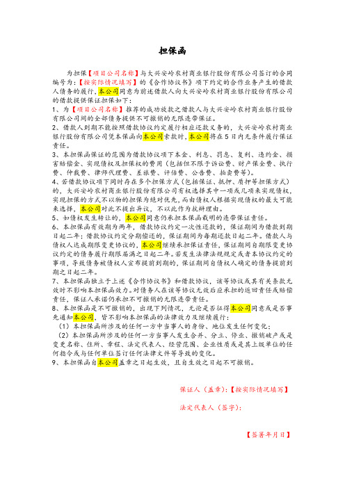 3.担保函(关联公司)模板