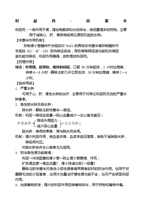 呋塞米