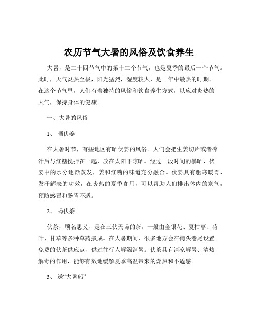 农历节气大暑的风俗及饮食养生