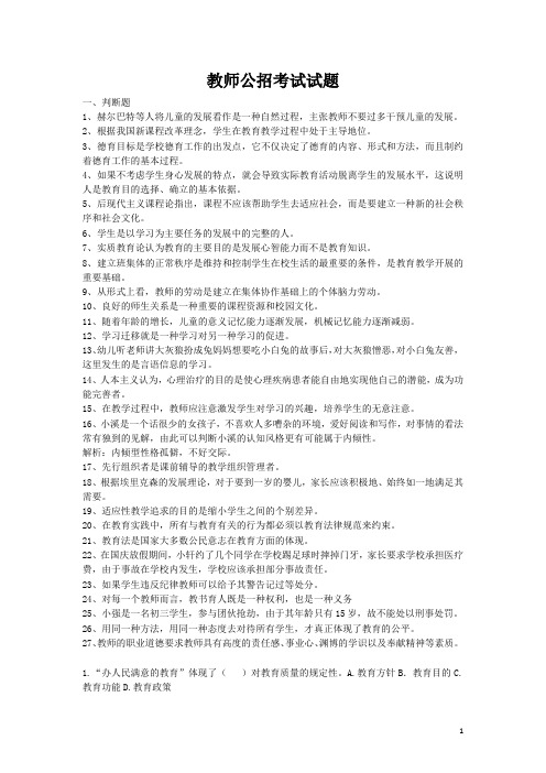 四川教师公招考试题及答案(推荐)