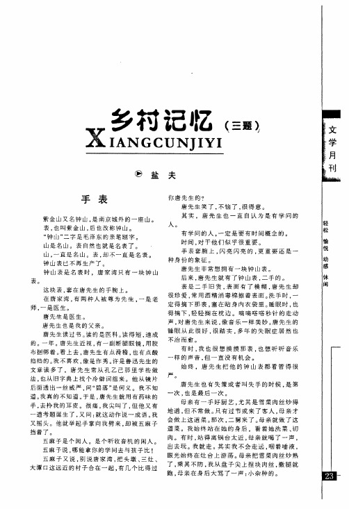 乡村记忆三题